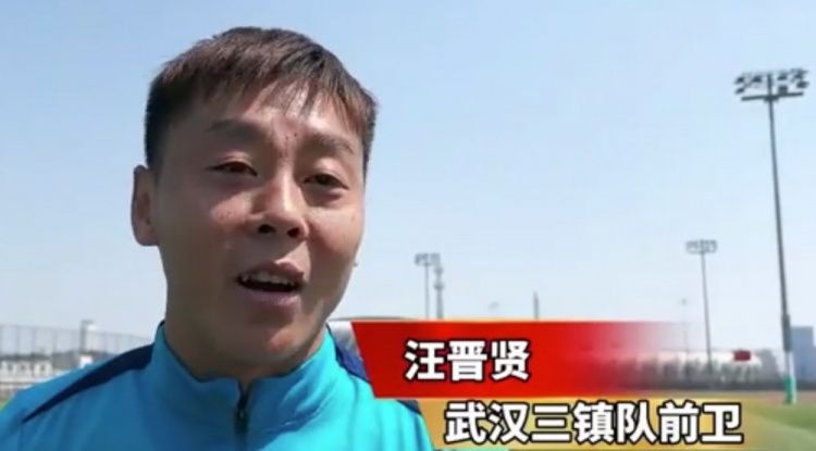  汪晉賢：回到家鄉(xiāng)感覺很親切，我們?cè)诟纳魄皥?chǎng)進(jìn)攻和進(jìn)球的問題