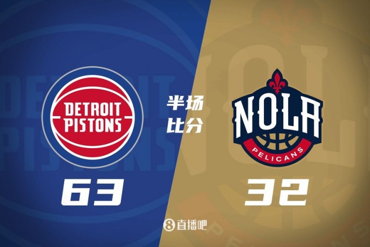  爆了！活塞全隊(duì)34板19助半場(chǎng)63-32領(lǐng)先31分 鵜鶘僅20板6助