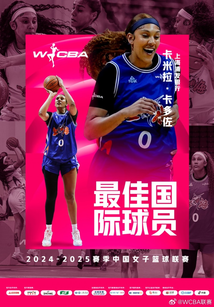  場均20.8分10.2板！上海女籃外援卡多佐當選本賽季最佳國際球員