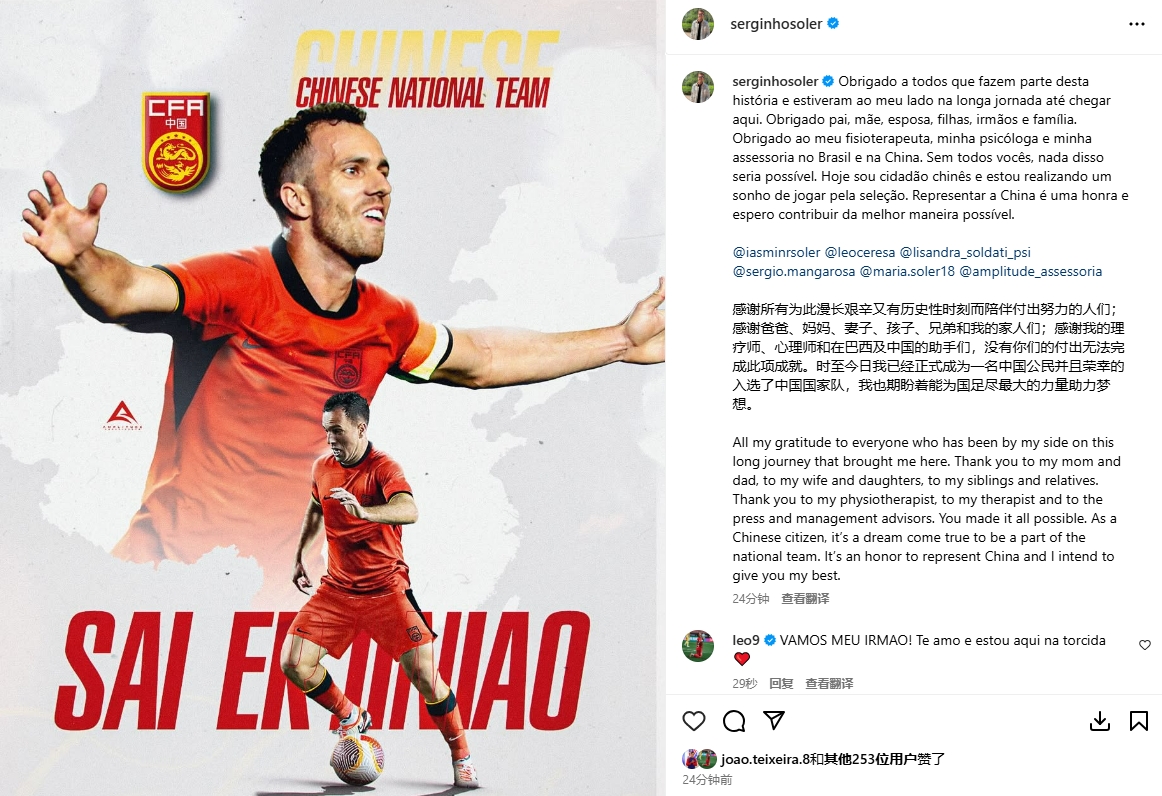  塞鳥三語發(fā)文：我非常榮幸入選中國隊，想為國足圓夢盡最大的努力