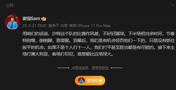  前國足翻譯：沙特比賽作風差，若不是十打十一有可能打平甚至贏球