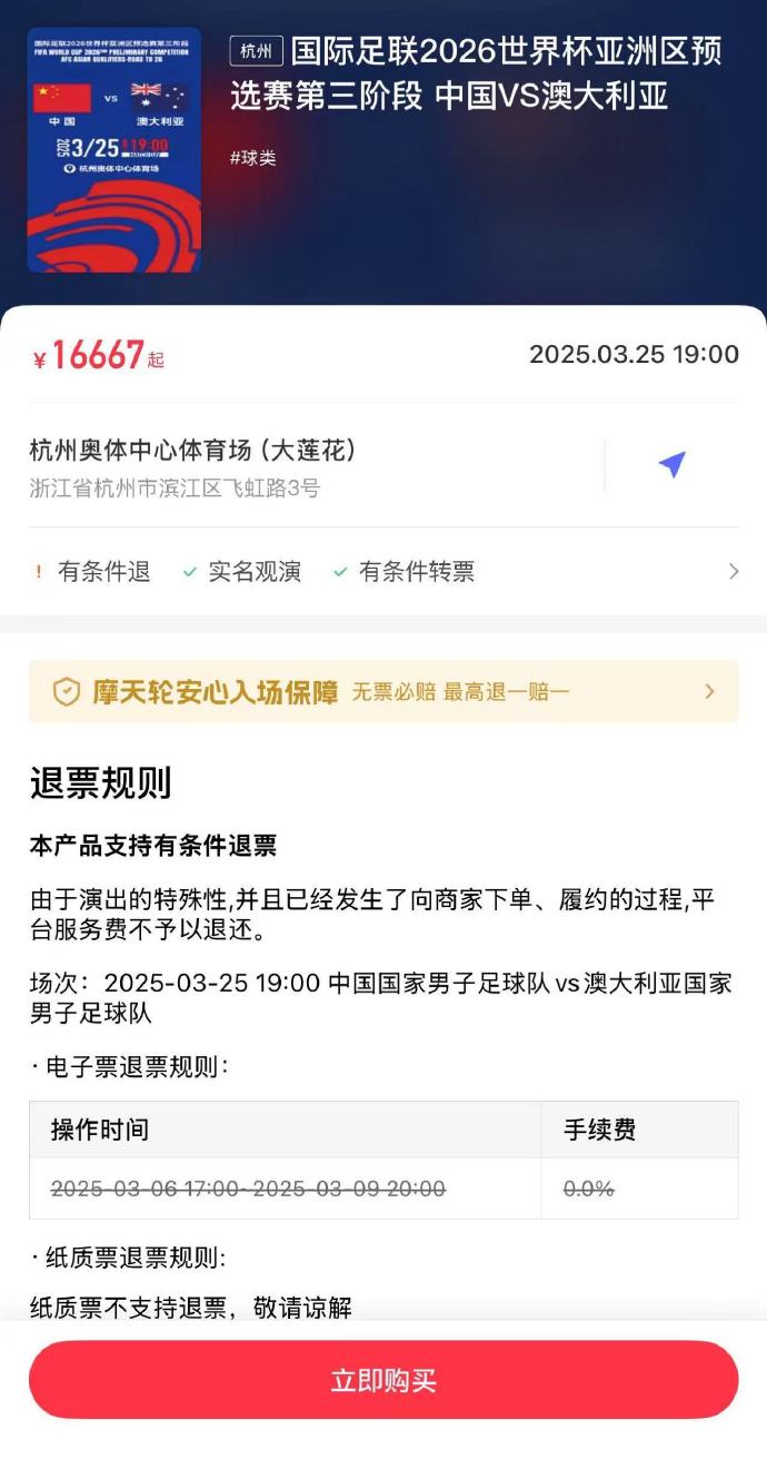  夸張！國(guó)足主場(chǎng)對(duì)澳大利亞票價(jià)被炒到16667元