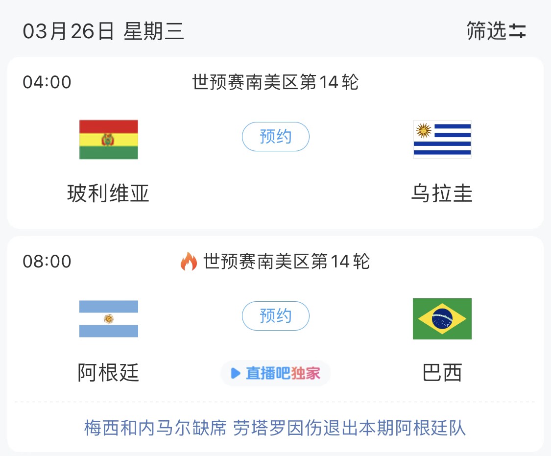  若玻利維亞主場(chǎng)不勝烏拉圭，阿根廷將在戰(zhàn)巴西前確定晉級(jí)世界杯