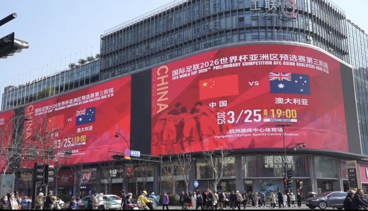  杭州339塊戶外大屏輪播國足集錦及海報，全城掀起“中國紅”