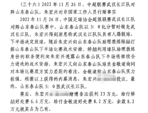  網(wǎng)傳判決書：泰山5-0武漢長江，半場3-0時矯喆金敬道稱會全力進(jìn)攻