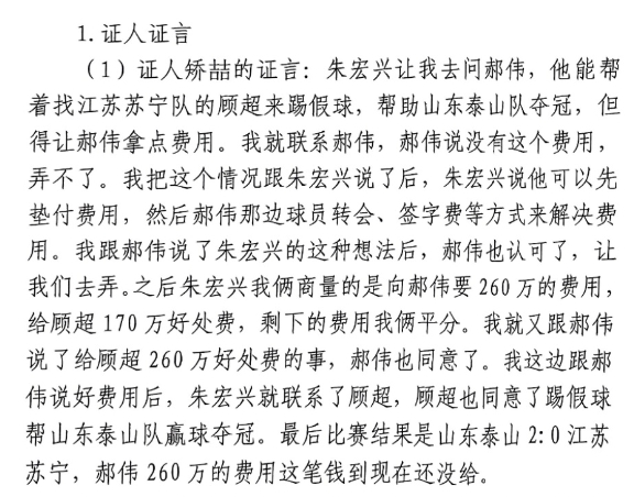  網(wǎng)傳矯喆證言：跟郝偉說給顧超260萬，郝偉這筆錢到現(xiàn)在還沒給