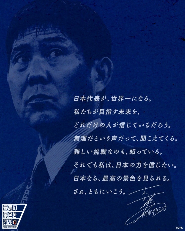  志存高遠！森保一談“最美麗的景色”：相信日本隊能成為世界第一
