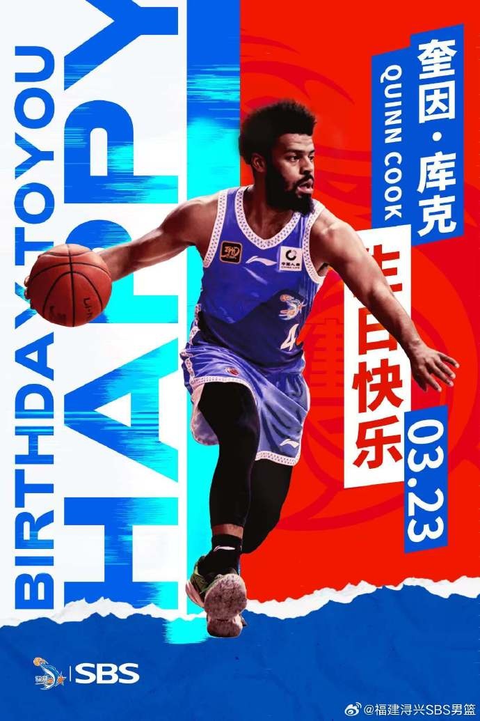  祝奎因-庫克生日快樂！希望庫克繼續(xù)保持良好競技狀態(tài)