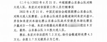  網傳判決書：泰山3-0大連人，賽前金敬道告知戰(zhàn)術是至少贏對方1球