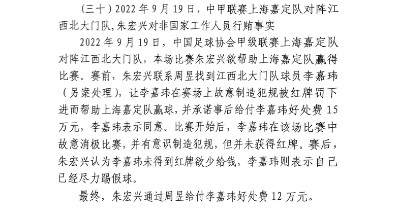  網(wǎng)傳判決書：江西球員李嘉瑋欲吃紅牌，只染黃后稱已盡力&收12萬