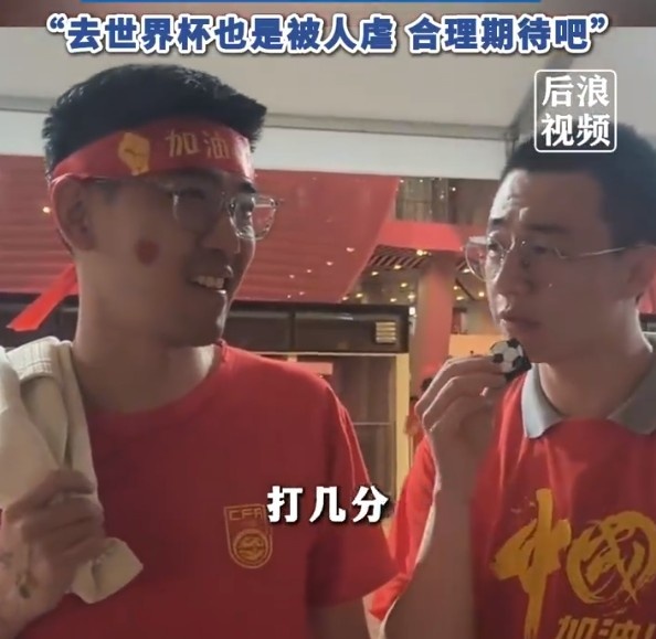  球迷給國(guó)足打7分：合理期待盡力就好了，去世界杯也是被人虐