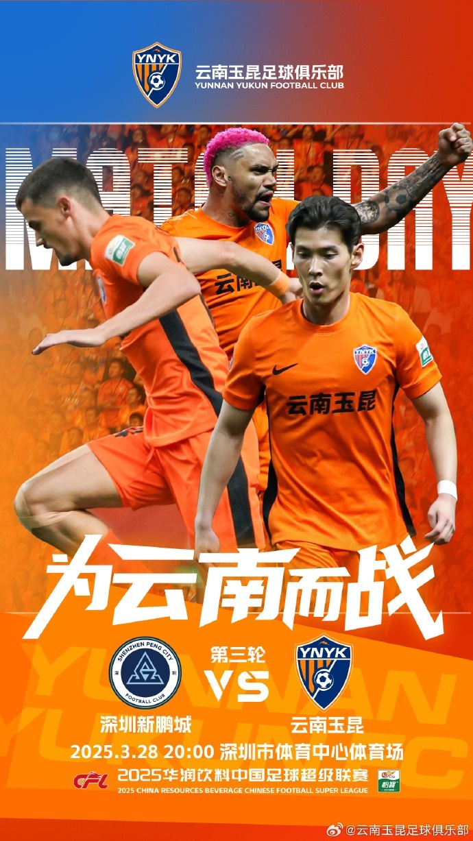  隊(duì)史首個(gè)中超客場(chǎng)比賽，挑戰(zhàn)深圳新鵬城 ，全力出擊