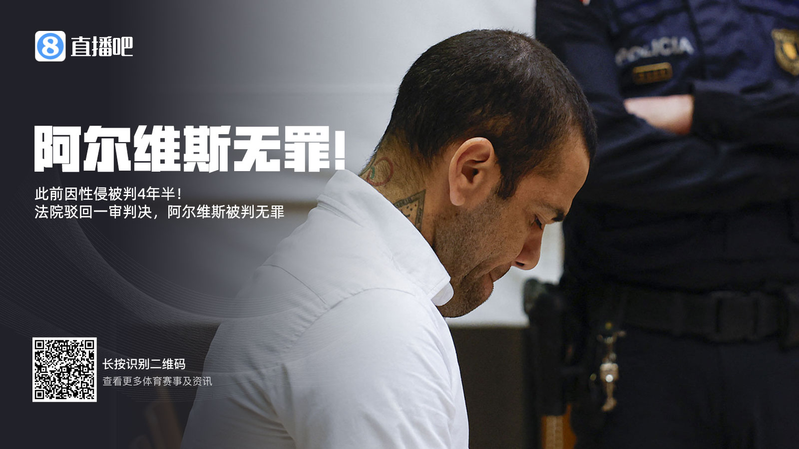  此前被判4年半！阿爾維斯上訴成功無罪釋放 加泰高院駁回一審判決