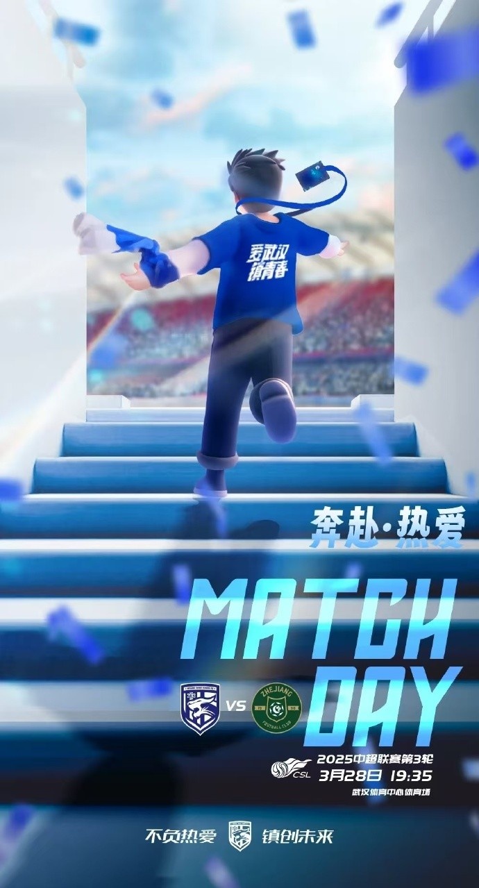  武漢三鎮(zhèn)隊首發(fā)及替補球員名單出爐，賽季主場首戰(zhàn)