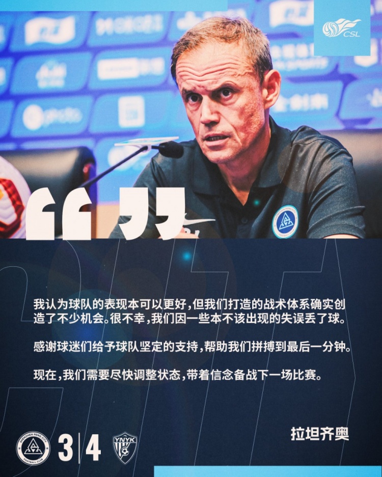  拉坦齊奧：我認為球隊的表現(xiàn)本可以更好，我們需要盡快調(diào)整狀態(tài)