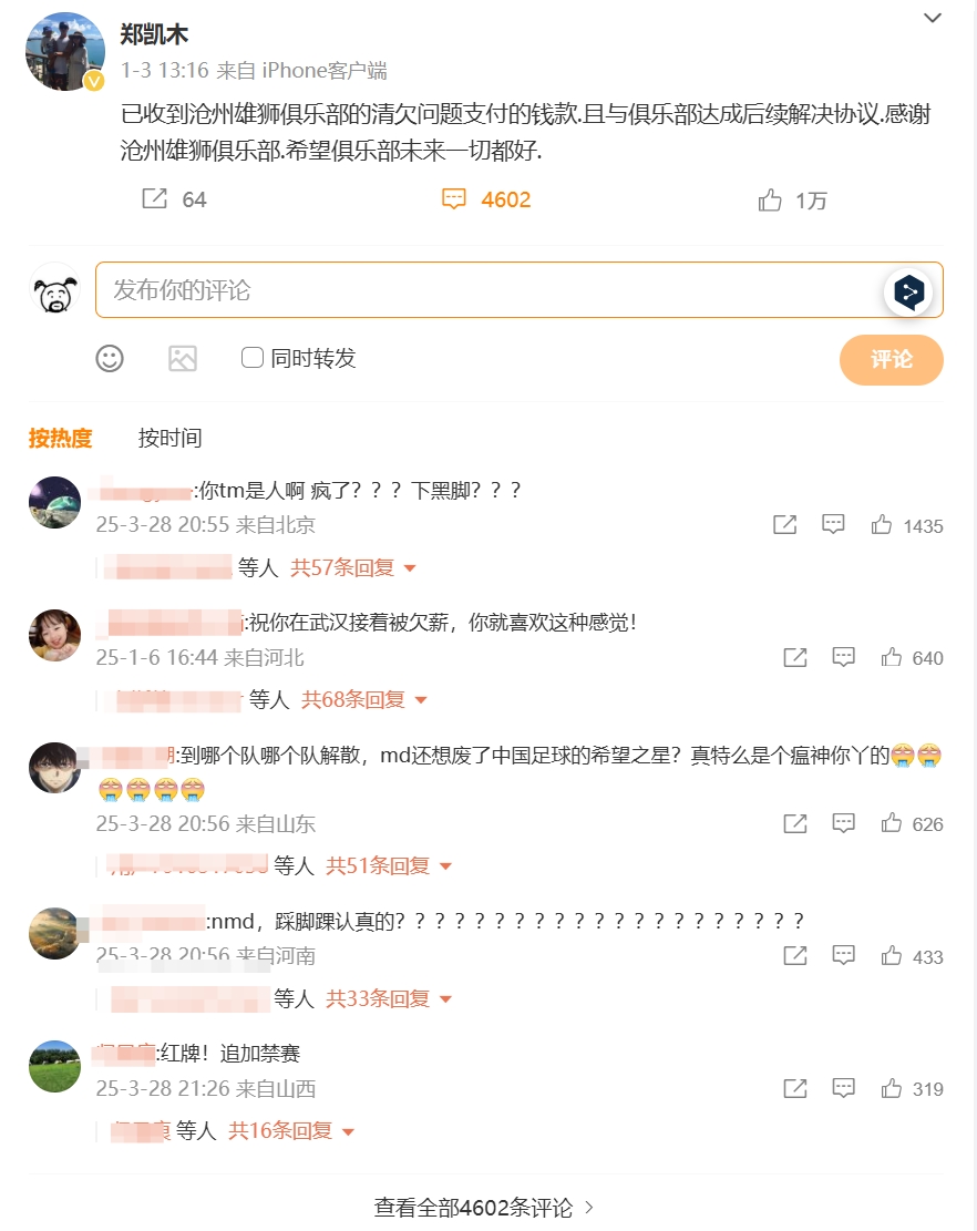  踩踏王鈺棟！鄭凱木昔日談滄州欠薪微博下，被球迷怒噴四千余條