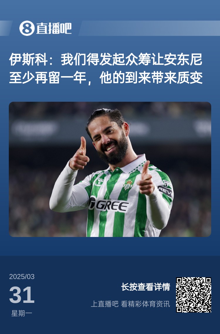  詹俊：如果安東尼賽季結(jié)束離開曼聯(lián)加盟貝蒂斯，是不是皆大歡喜？