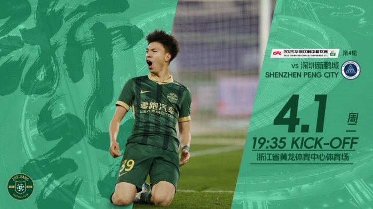  小將繼續(xù)沖！浙江隊(duì)發(fā)布賽前海報(bào)，王鈺棟作為主角